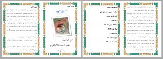 معرفی کتاب معراج السعاده